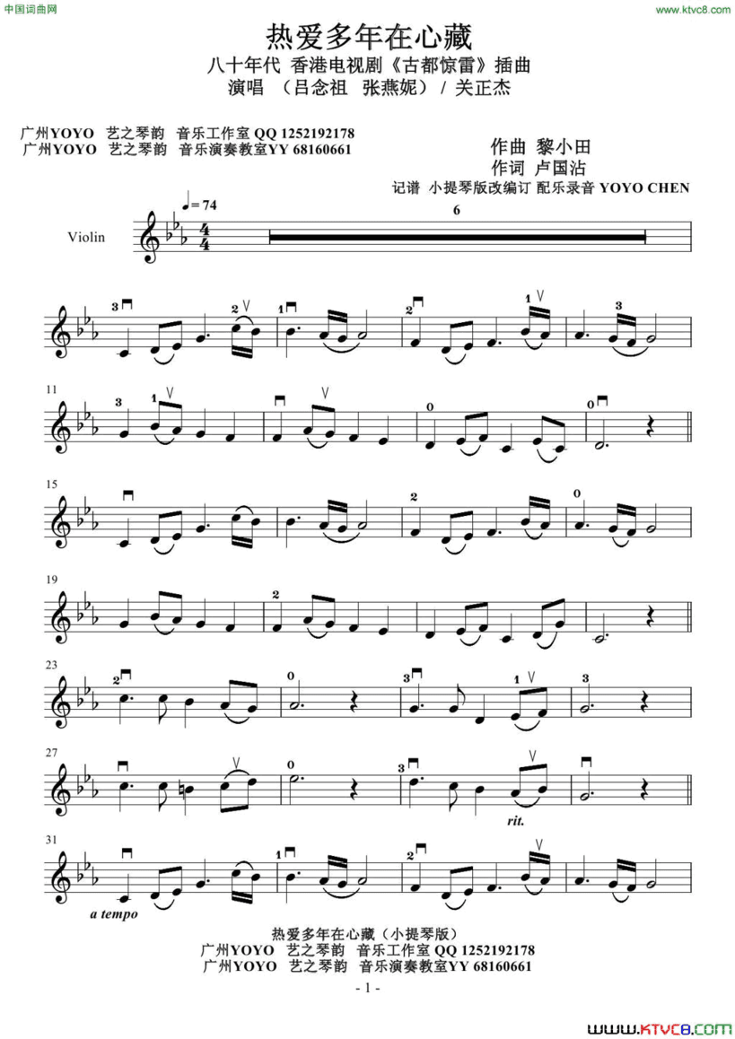 热爱多年在心藏小提琴谱电视剧《古都惊雷》插曲首发简谱