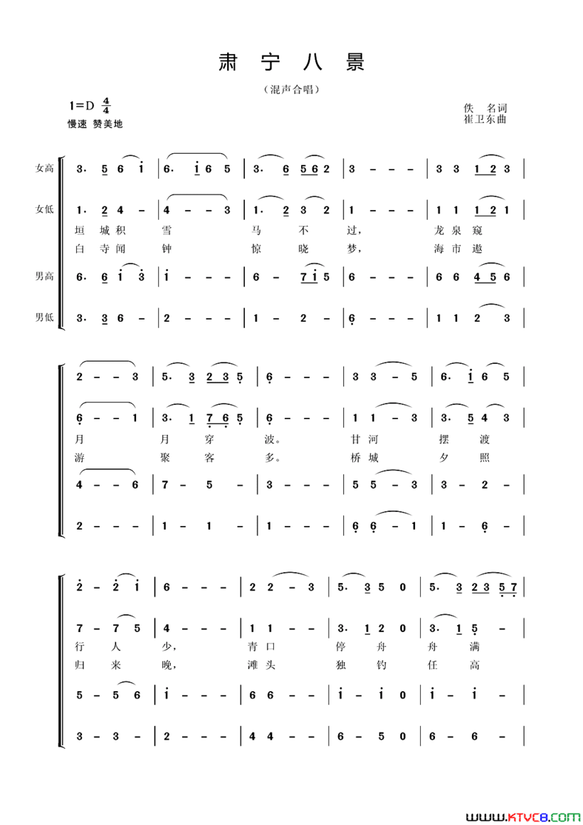 肃宁八景合唱版简谱