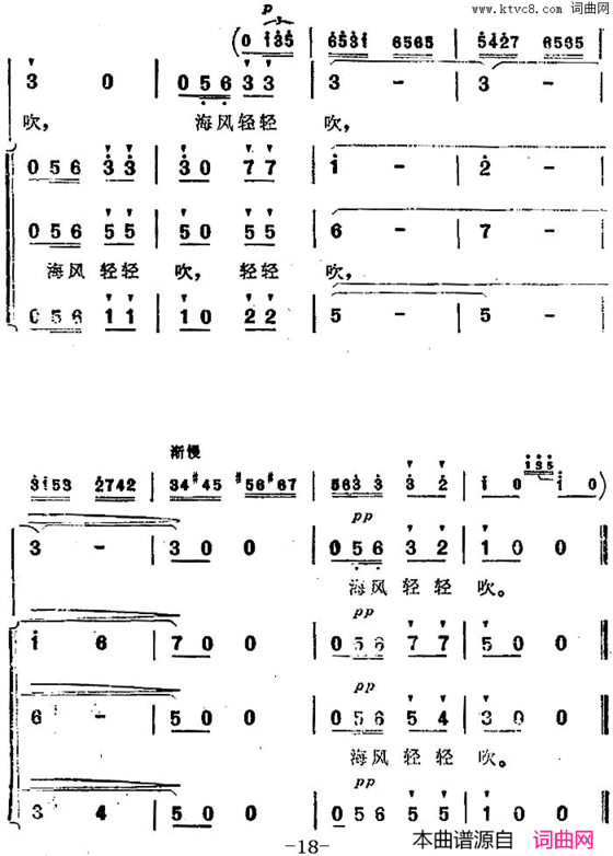 海风轻轻吹《海上生明月》音乐故事片歌曲简谱