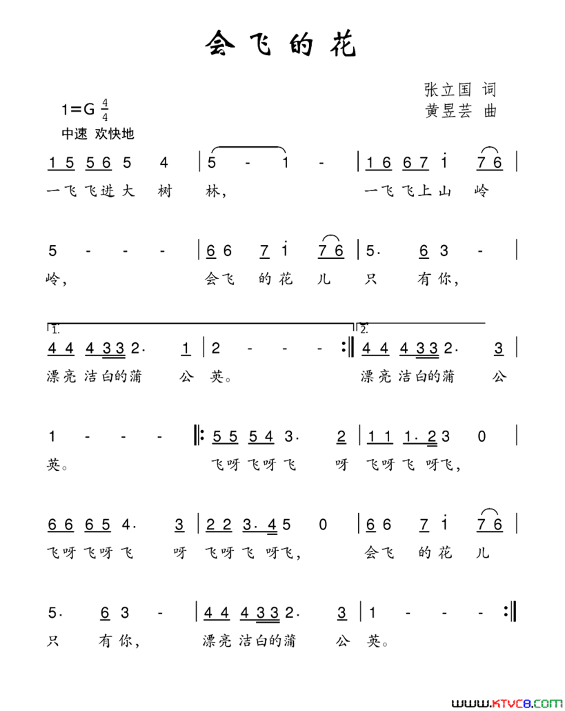 会飞的花张立国词黄昱芸曲会飞的花张立国词 黄昱芸曲简谱