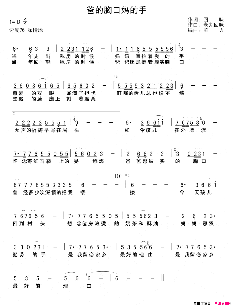 爸的胸口妈的手简谱