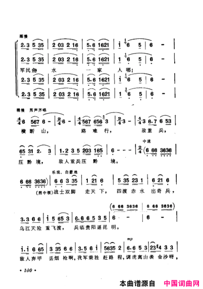 毛泽东赞歌：百首赞歌献给毛主席百年诞辰061-120简谱