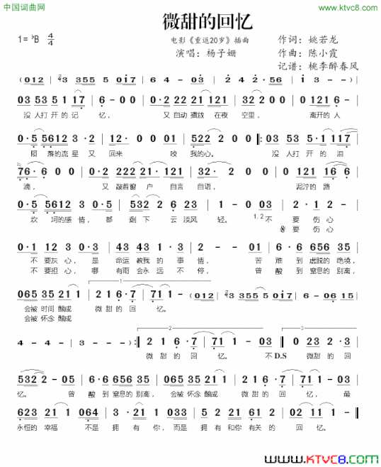 微甜的回忆电影《重返20岁》插曲简谱