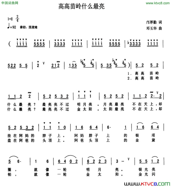 高高苗岭什么最亮简谱