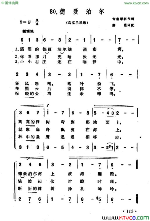 [乌克兰]德聂泊尔简谱