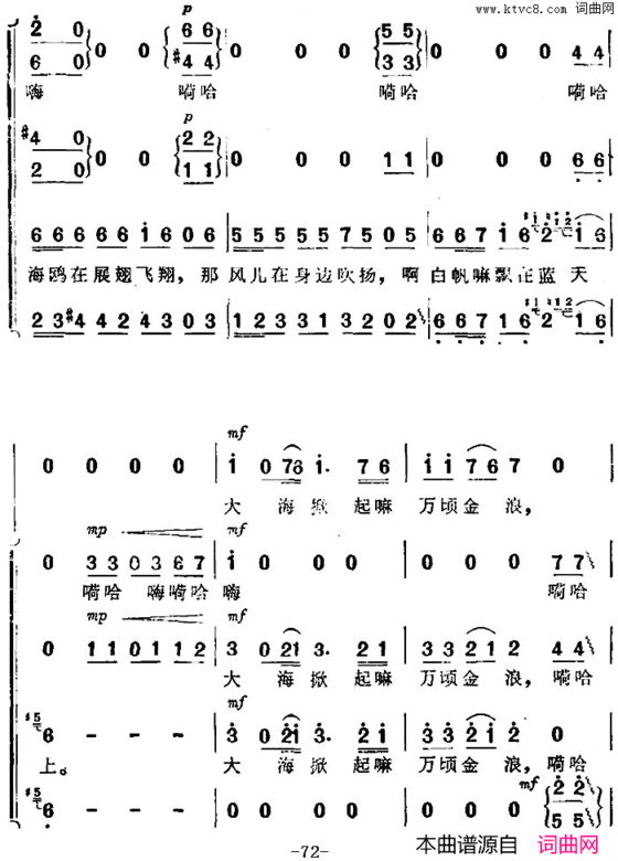 渔歌二及出海歌二《海上生明月》音乐故事片歌曲简谱