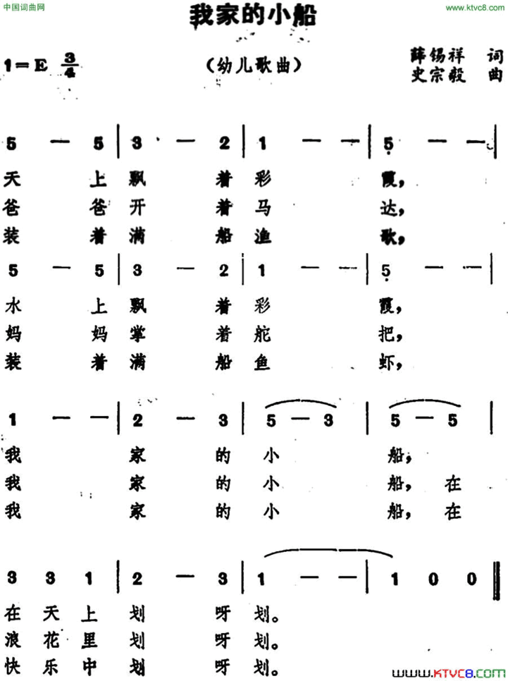 我家的小船 幼儿歌曲简谱