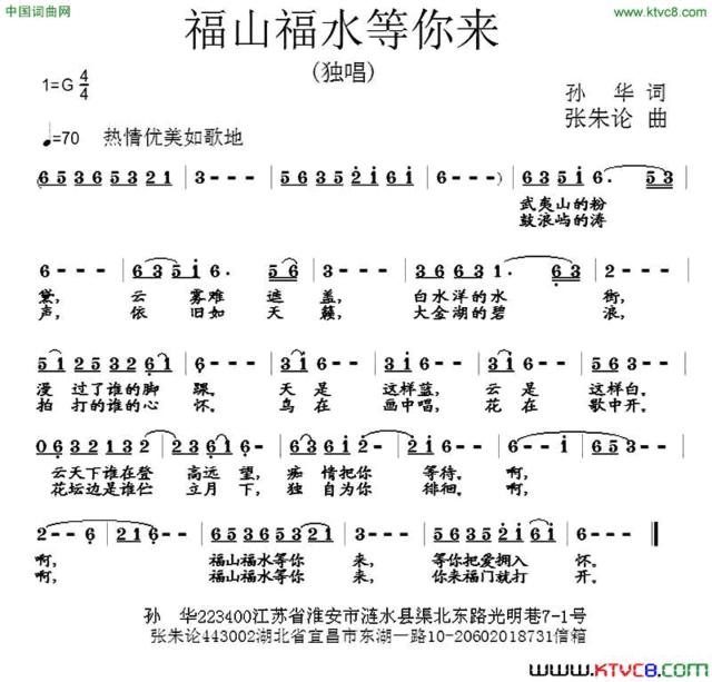 福山福水等你来简谱