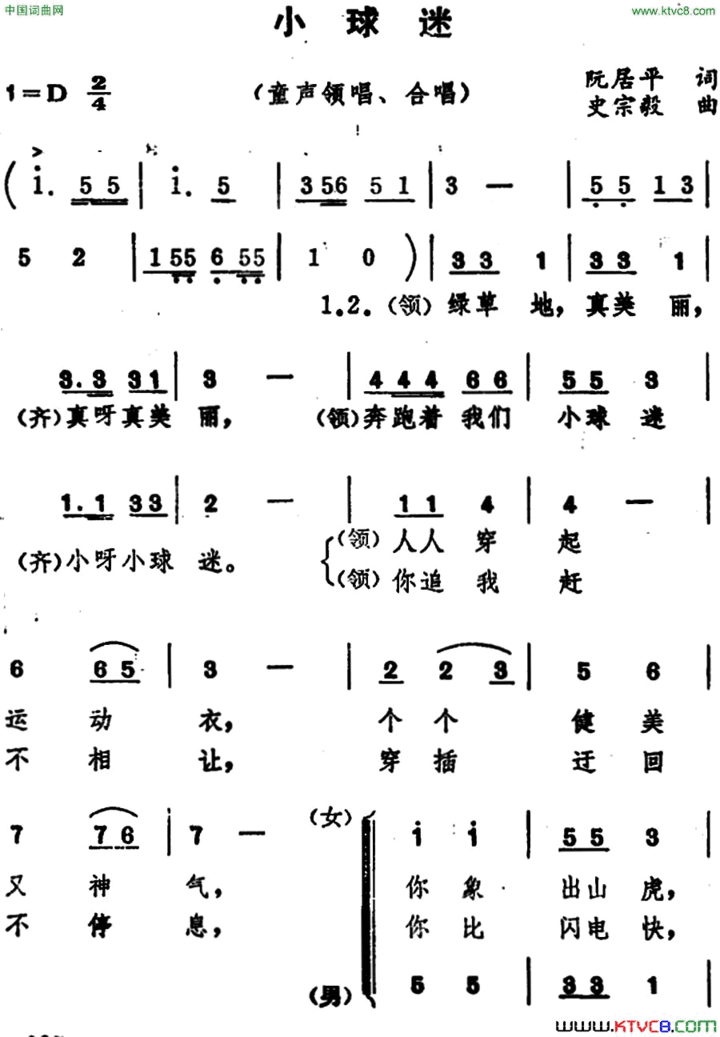 小球迷 童声领唱、合唱简谱