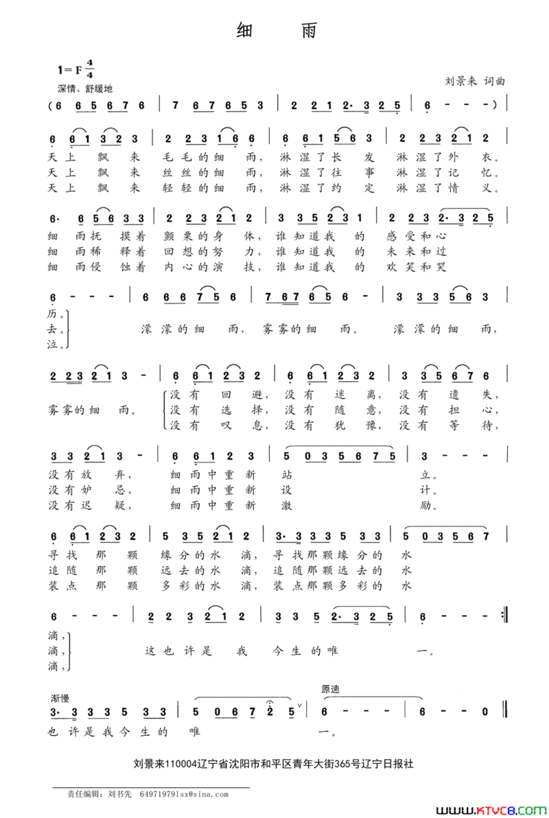 细雨刘景来词刘景来曲细雨刘景来词 刘景来曲简谱