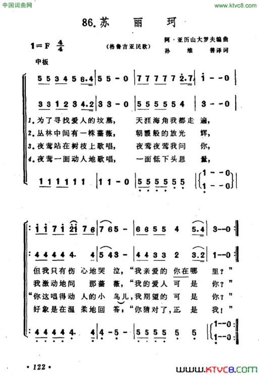 苏丽珂格鲁吉亚民歌合唱苏丽珂格鲁吉亚民歌 合唱简谱