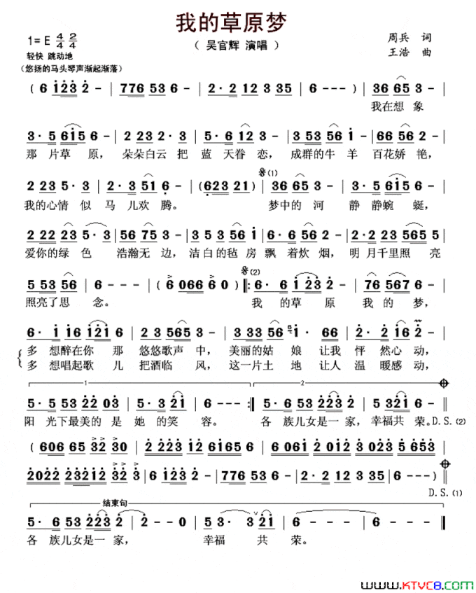 我的草原梦简谱