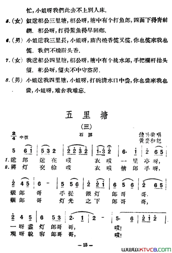 五里塘4首云南民歌简谱