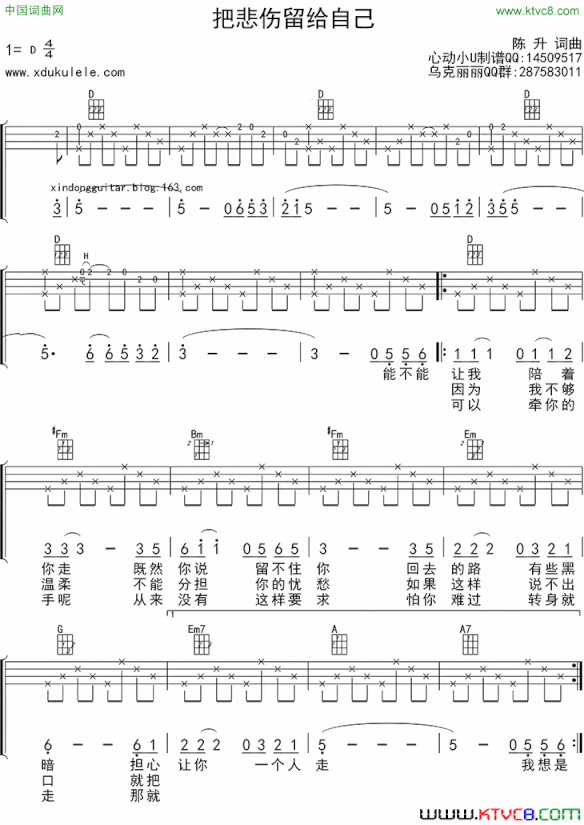 把悲伤留给自己ukulele四线谱简谱