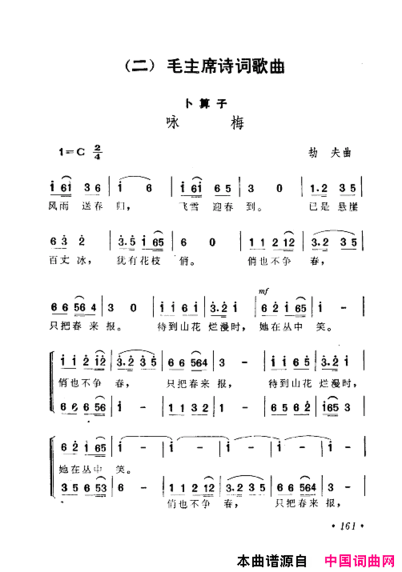 毛泽东赞歌：百首赞歌献给毛主席百年诞辰121-180简谱