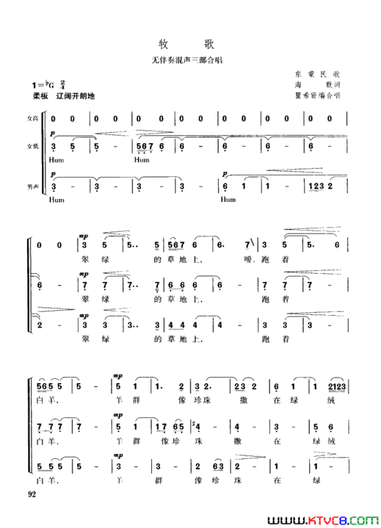 牧歌无伴奏混声三部合唱简谱