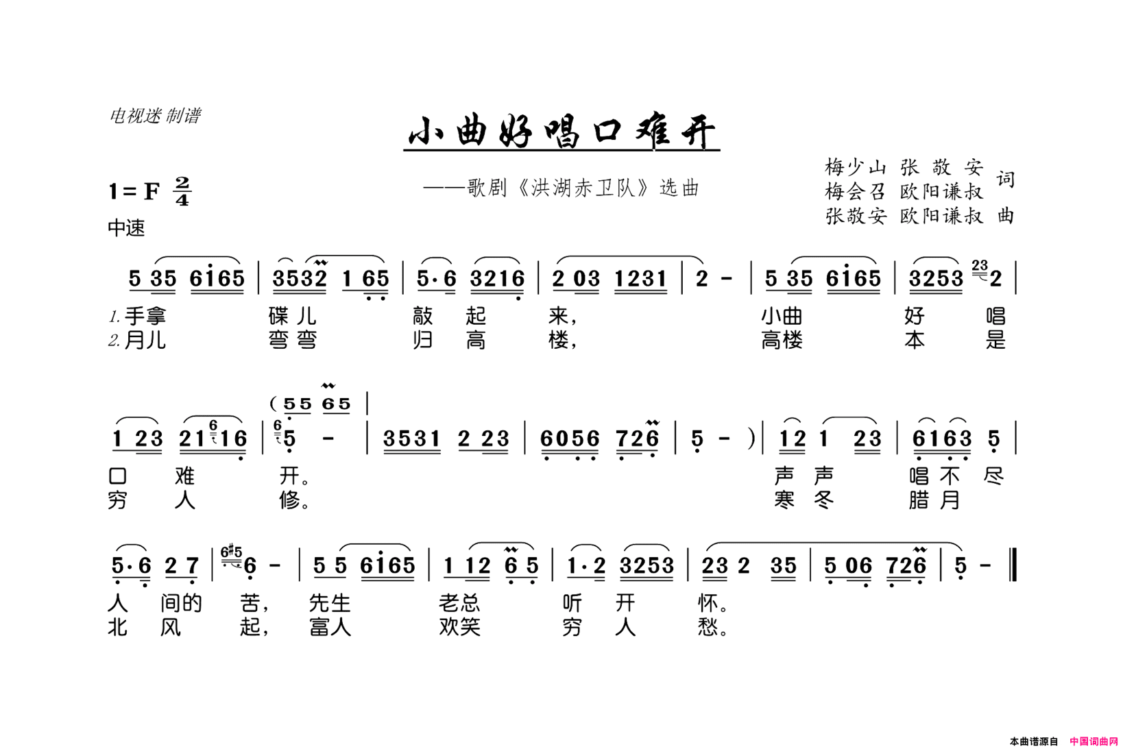 小曲好唱口难开歌剧《洪湖赤卫队》选曲简谱