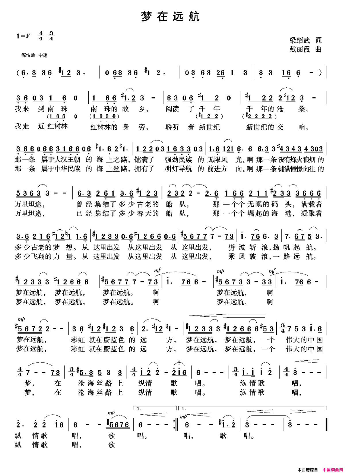 梦在远航简谱