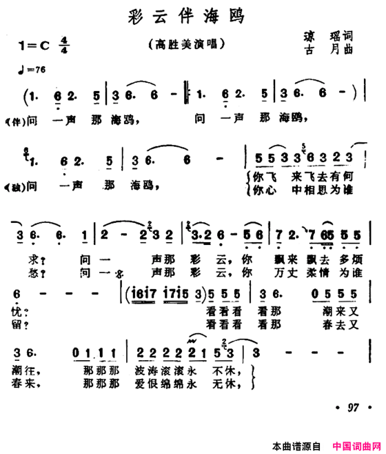 彩云伴海鸥简谱