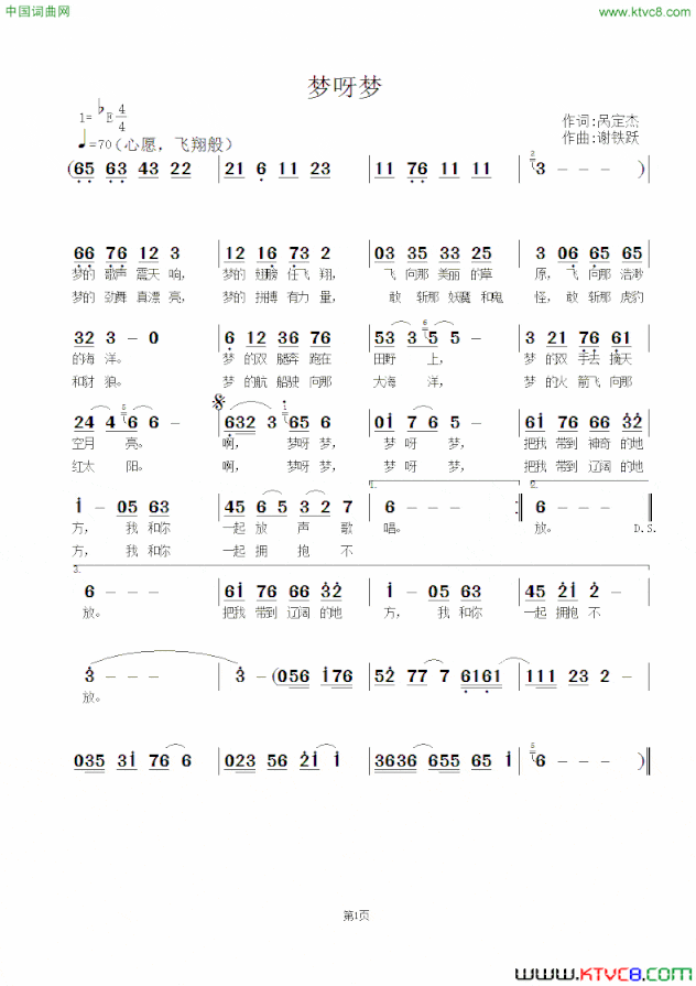 梦呀梦简谱