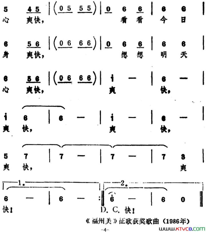 爽快歌简谱