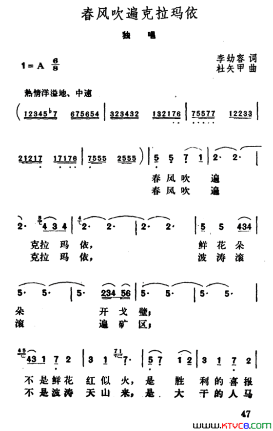 春风吹遍克拉玛依李幼容词杜矢甲曲春风吹遍克拉玛依李幼容词 杜矢甲曲简谱