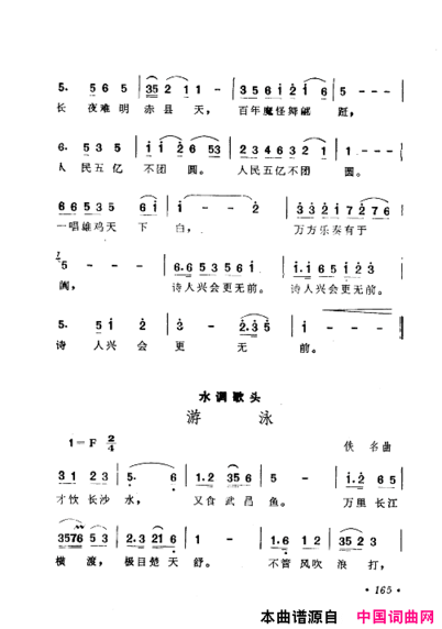 毛泽东赞歌：百首赞歌献给毛主席百年诞辰121-180简谱