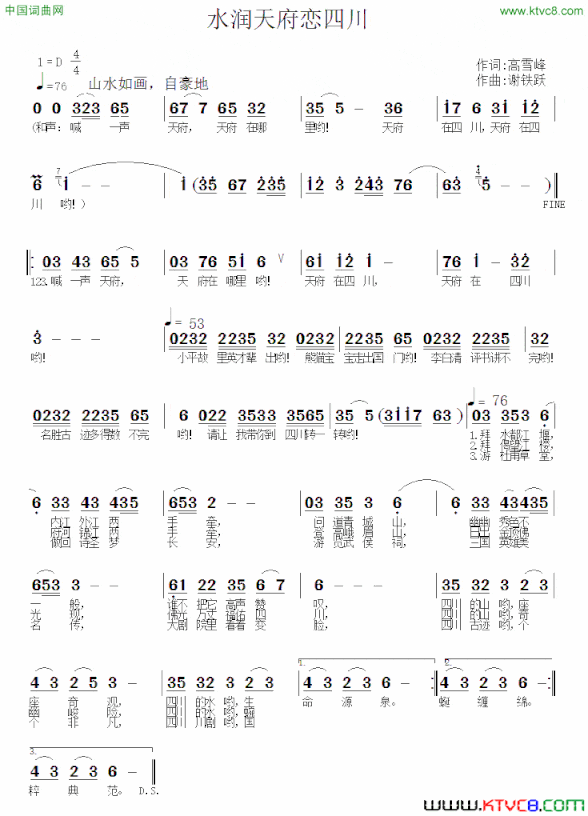 水润天府恋四川简谱