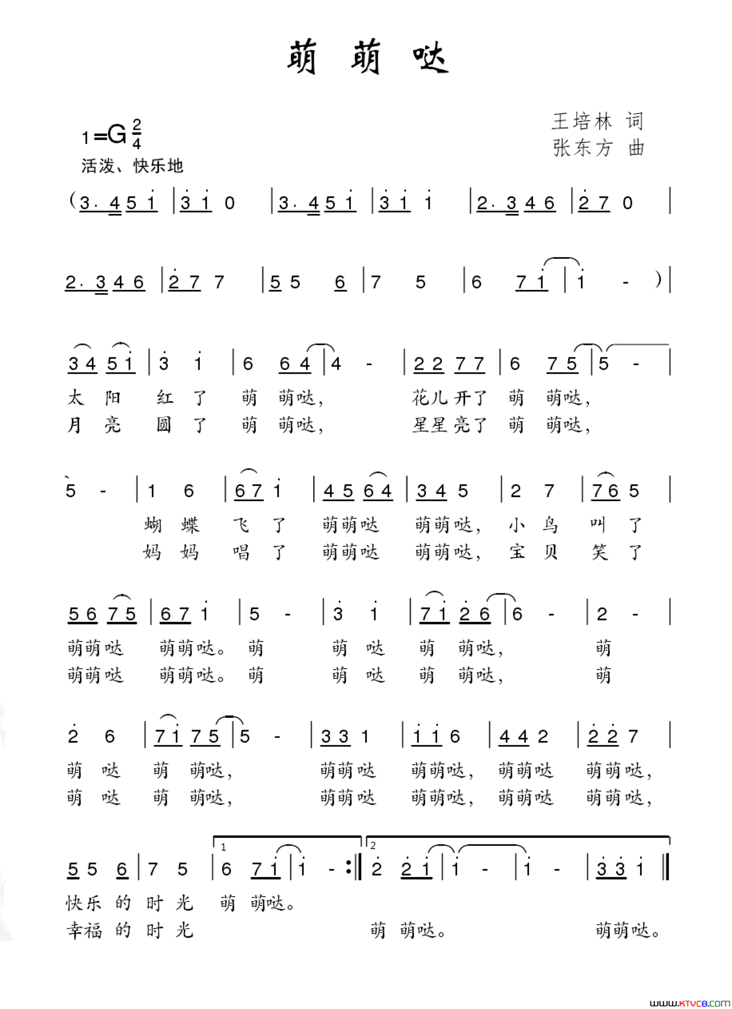 萌萌哒王培林词张东方曲萌萌哒王培林词 张东方曲简谱