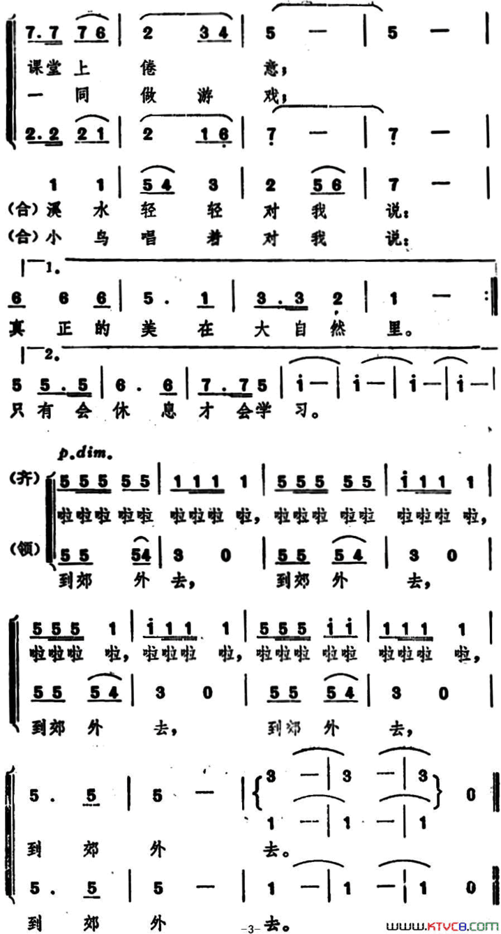 到郊外去崔林词史宗毅曲到郊外去崔林词 史宗毅曲简谱