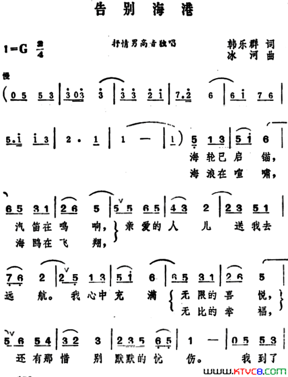 告别海港简谱