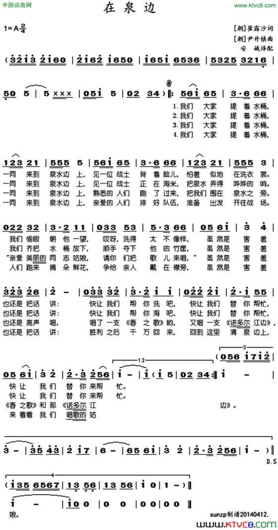 在泉边简谱