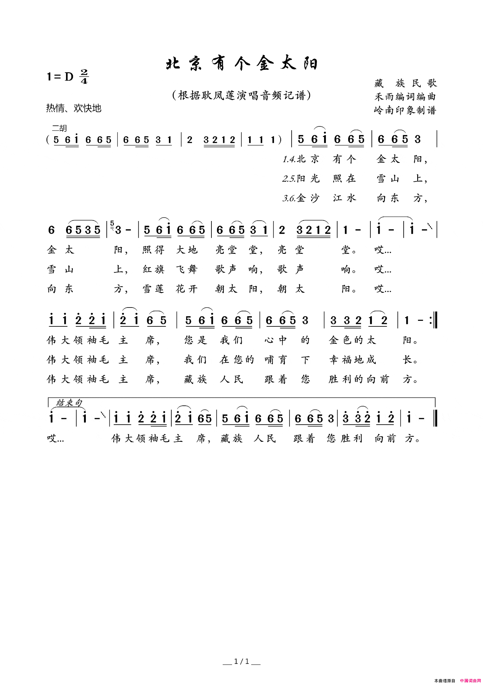 北京有个金太阳藏族民歌简谱