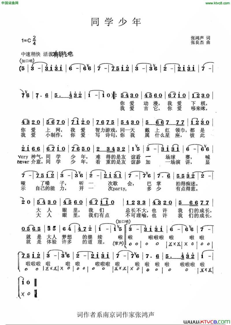 同学少年张鸿声词张良杰曲同学少年张鸿声词 张良杰曲简谱