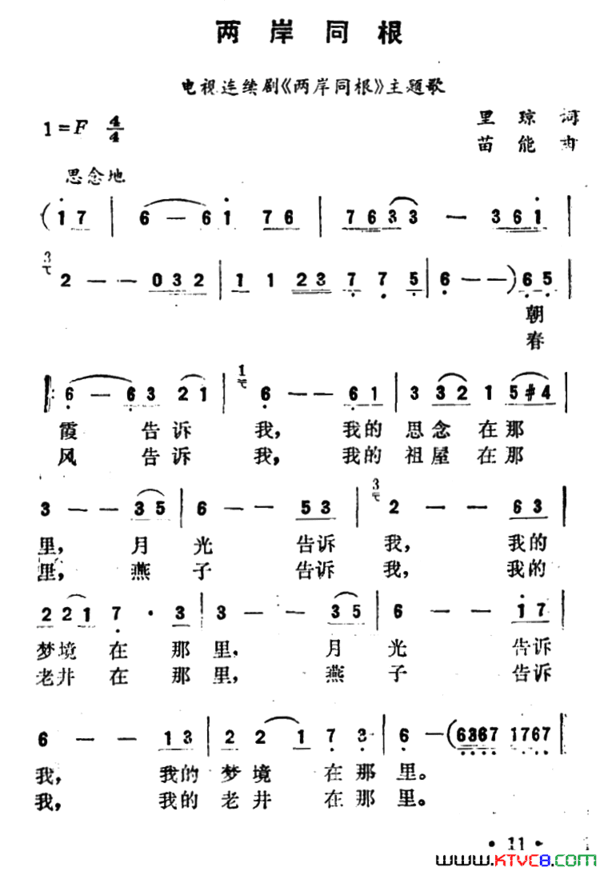 两岸同根同名电视剧主题歌简谱