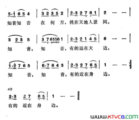 知音在何方简谱