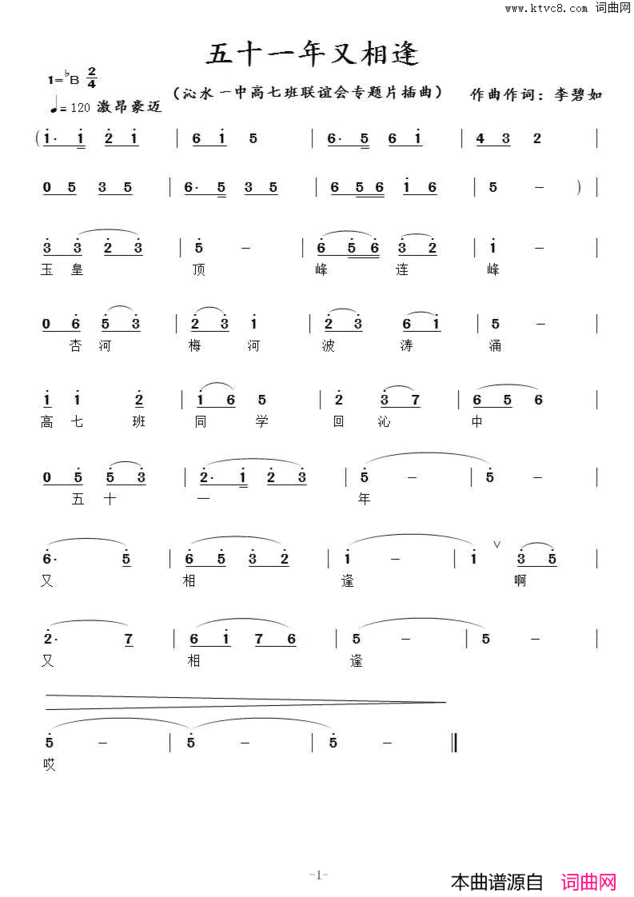 五十一年又相逢同学聚会片片头曲简谱