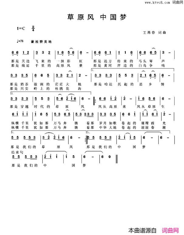 草原风中国梦简谱