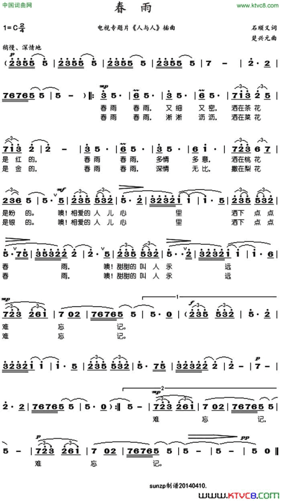 春雨石顺义词楚兴元曲春雨石顺义词 楚兴元曲简谱