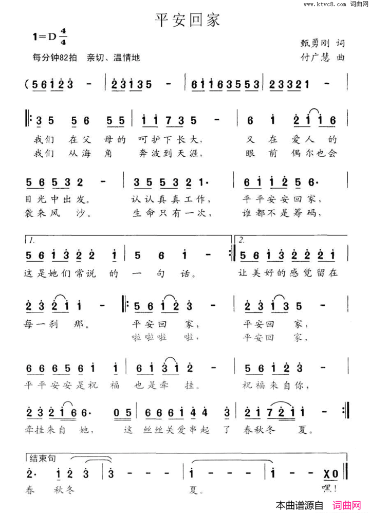 平安回家甄勇刚词付广慧曲平安回家甄勇刚词 付广慧曲简谱