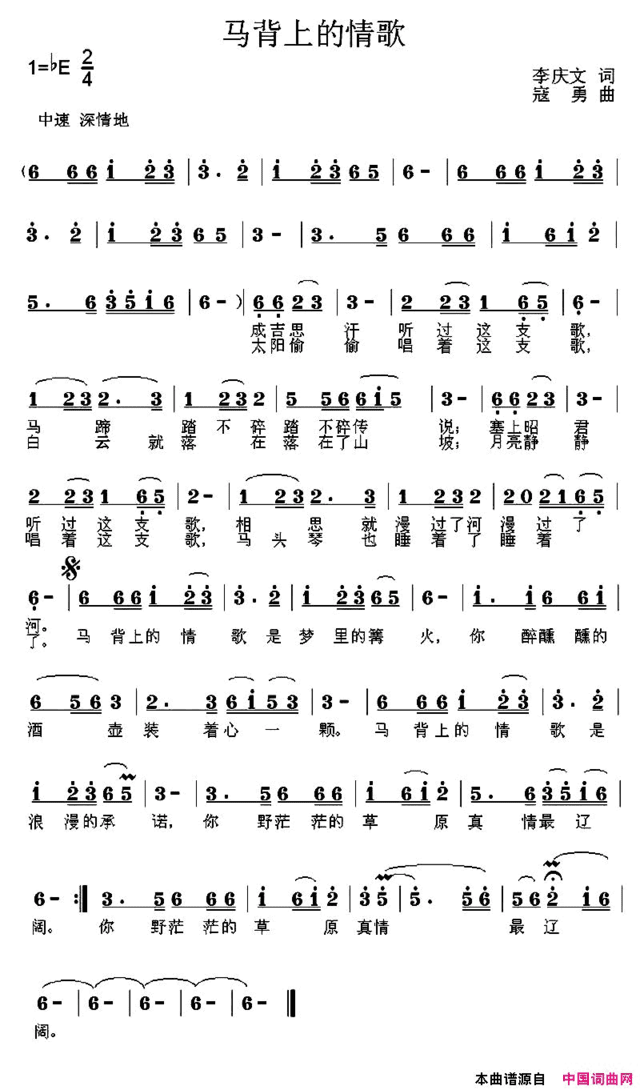 马背上的情歌李庆文词寇勇曲马背上的情歌李庆文词 寇勇曲简谱