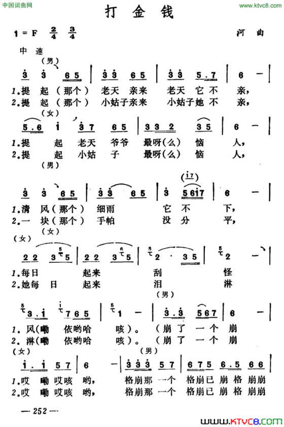 打金钱山西河曲二人台简谱