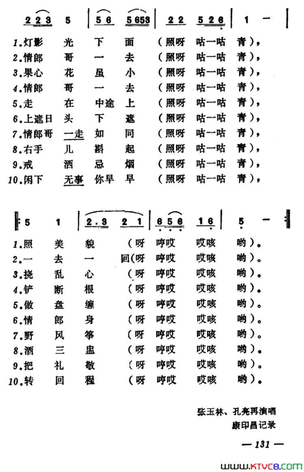 十里墩山西大同小调十里墩 山西大同小调简谱