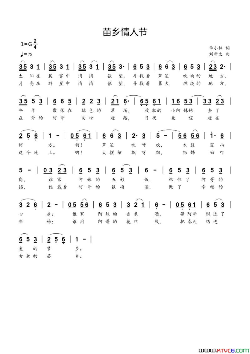 苗乡情人节李小林词刘新太曲简谱