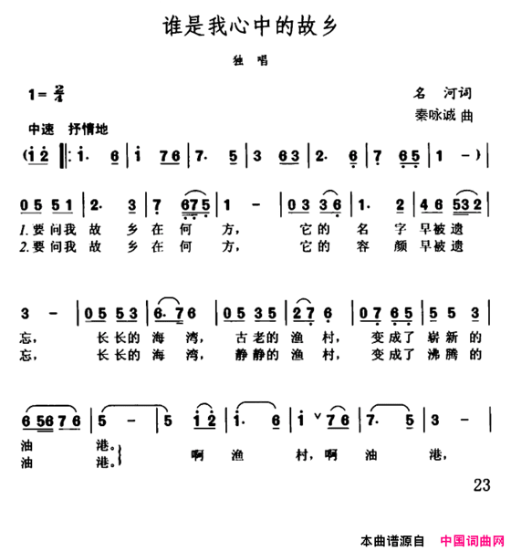 谁是我心中的故乡简谱