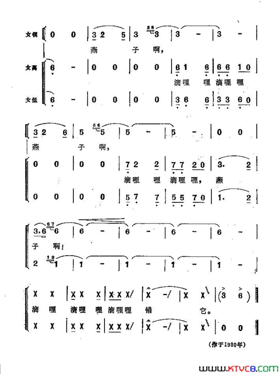 燕子伽耶琴弹唱曲简谱