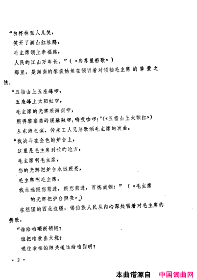 毛泽东赞歌百首赞歌献给毛主席百年诞辰000-060简谱