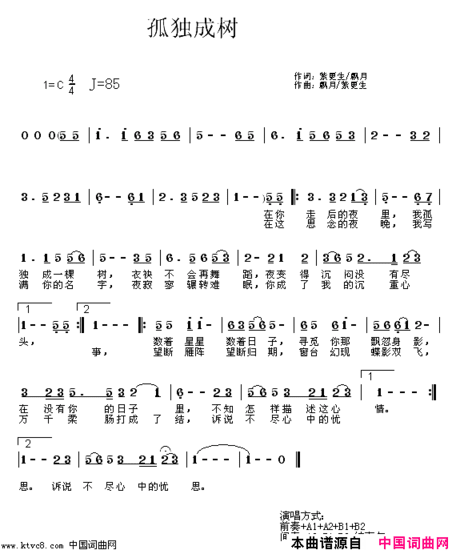 孤独成树简谱