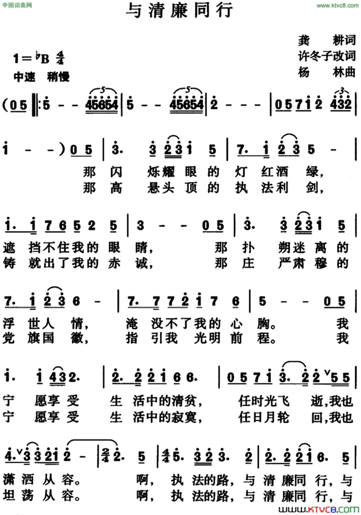 与清廉同行简谱