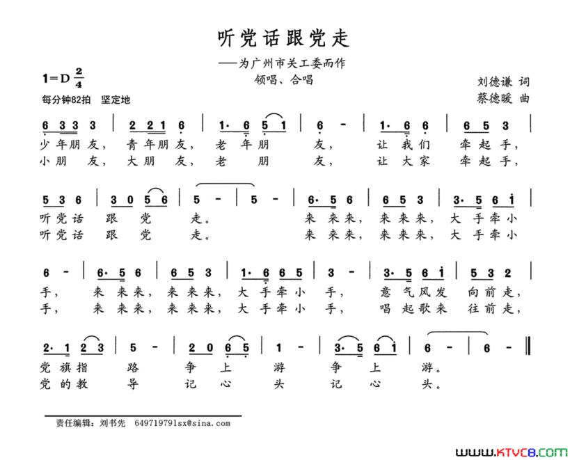 听党话跟党走为广州市关工委而作简谱